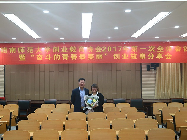 “不忘初心，載夢前行”人和集團董事長及總裁受邀贛南師范大學做創業講座 