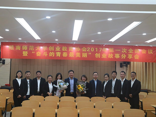 “不忘初心，載夢前行”人和集團董事長及總裁受邀贛南師范大學做創業講座 