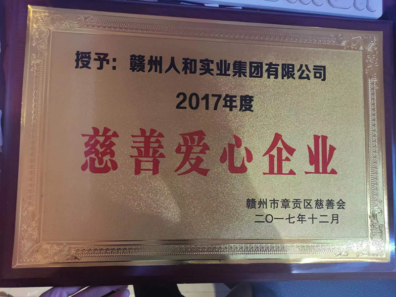 慈善愛心企業 