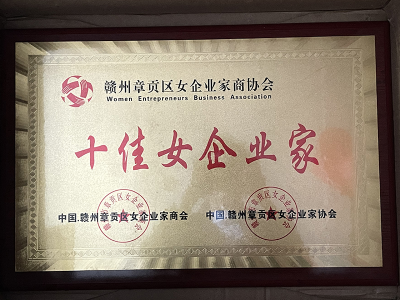 十佳女企業家 